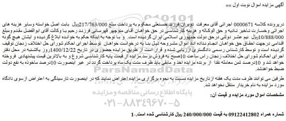 مزایده فروش خط