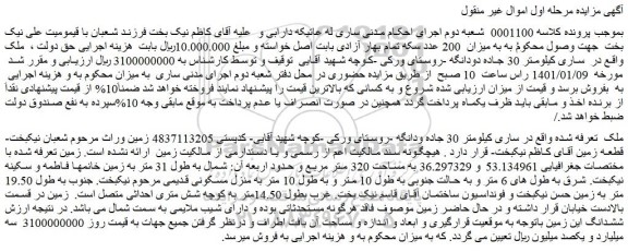 مزایده فروش زمین