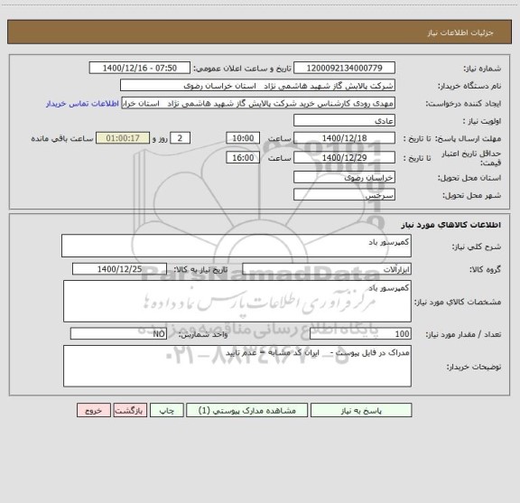 استعلام کمپرسور باد 