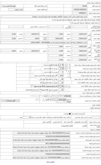 مزایده ، ماشین آلات و تجهیزات کارگاهی