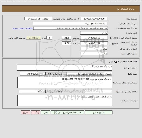 استعلام خرید یک عدد پرینتر HP