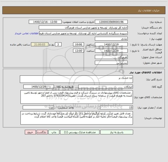 استعلام اره خشک بر