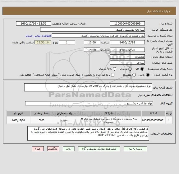 استعلام دوغ پاستوریزه بدون گاز با طعم نعناع بطری پت 250 cc بهارستان، هراز آمل ، صباح