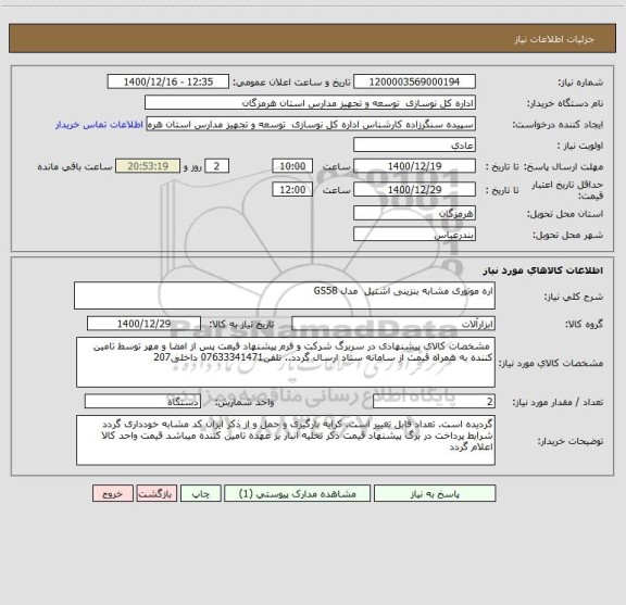 استعلام اره موتوری مشابه بنزینی اشتیل  مدل GS58