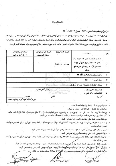 استعلام خرید دو عدد ست بازی کودکان 