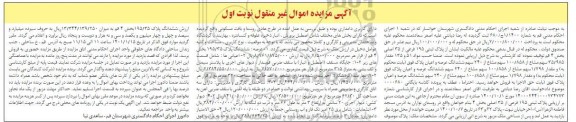 مزایده، مزایده پلاک ثبتی 195 فرعی از 35 اصلی بخش 4