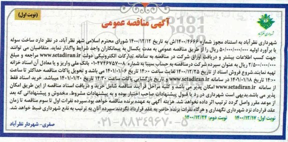 مناقصه ساخت لوله