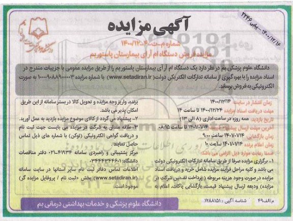 مزایده فروش دستگاه ام آر ای