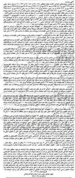 مزایده فروش بیست دستگاه هواساز سالن ها و...