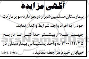 مزایده سوپرمارکت