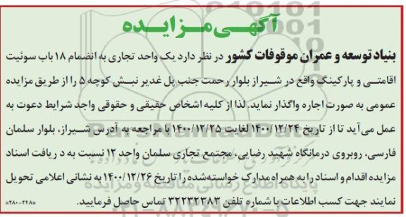مزایده یک واحد تجاری