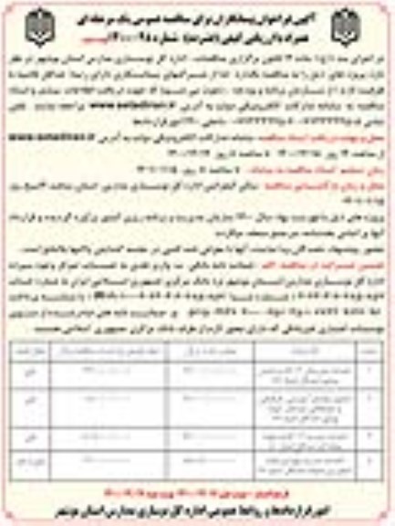 فراخوان پیمانکاران مناقصه احداث دبیرستان 12 کلاسه ..- نوبت دوم