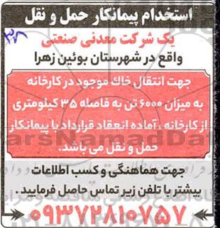 استخدام پیمانکار حمل و نقل جهت انتقال خاک