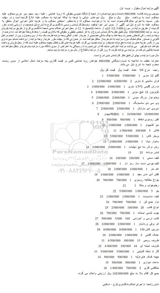 مزایده فروش گلیم  12  متری  و...