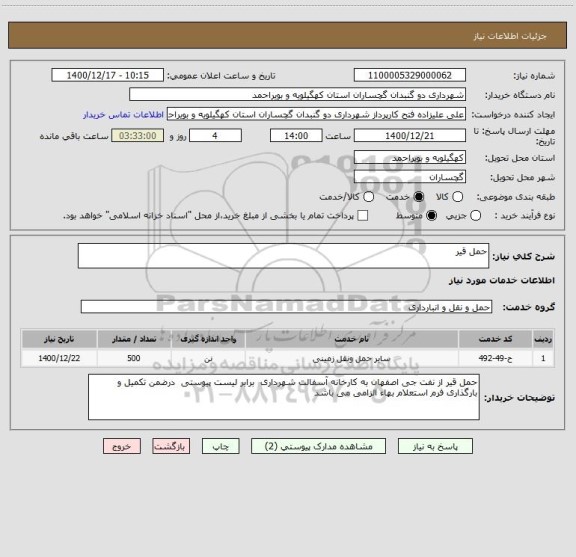استعلام حمل قیر