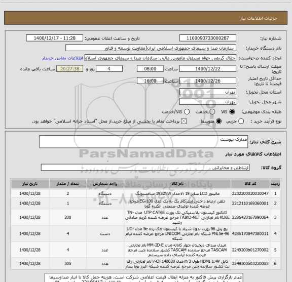 استعلام مدارک پیوست