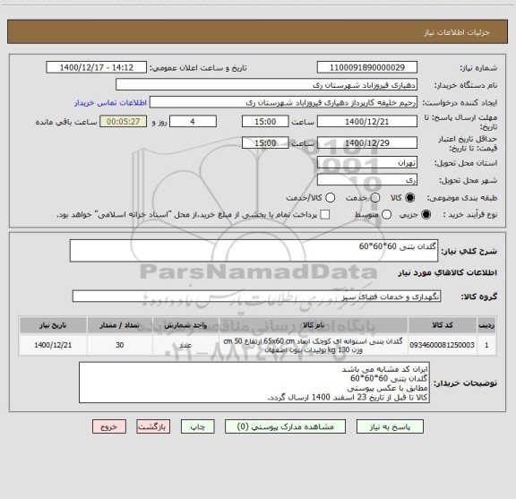 استعلام گلدان بتنی 60*60*60 