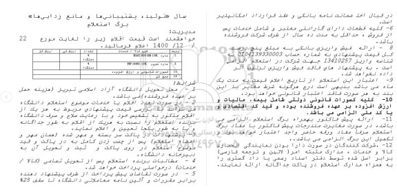 استعلم، استعلام ماره EMC 600 GB 15K....