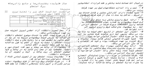 استعلام، استعلام باطری 42 آمپر...