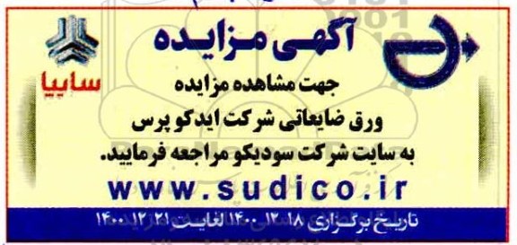 مزایده، مزایده ورق ضایعاتی
