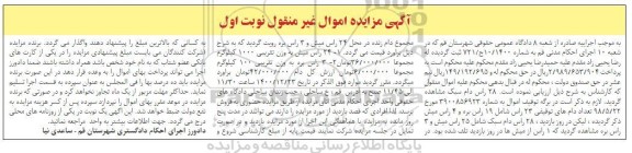 مزایده دام 23 راس و 28 راس دام سبک 