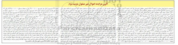 مزایده ملک به مساحت 59635 مترمربع 