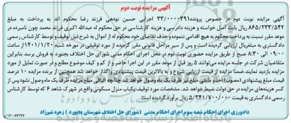 مزایده، مزایده فروش یکباب منزل مسکونی