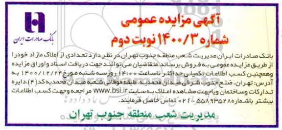 مزایده فروش املاک مازاد - نوبت دوم