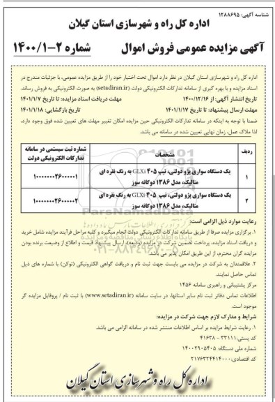 مزایده، مزایده عمومی فروش اموال 