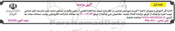 مزایده اجاره بخشی از زمین