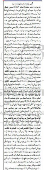 مزایده فیروزه کرمان رکاب دست ساز ... - نوبت دوم