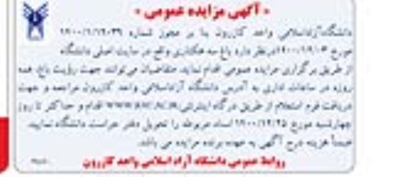 مزایده باغ سه هکتاری