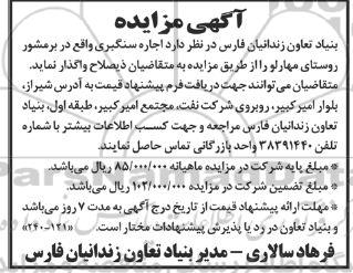 آگهی مزایده, مزایده اجاره سنگبری