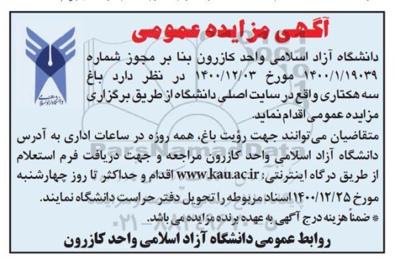 مزایده باغ سه هکتاری
