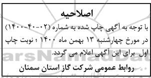 اصلاحیه  مناقصه تامین خدمات خودروهای استیجاری با راننده 