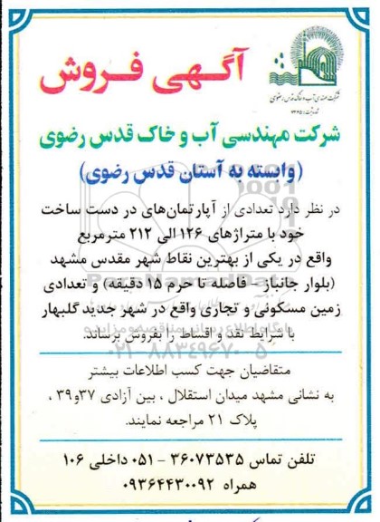 مزایده فروش تعدادی از آپارتمانهای در دست ساخت