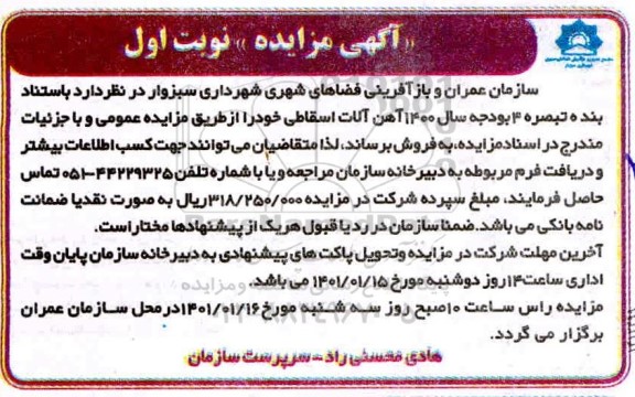 مزایده آهن آلات اسقاطی
