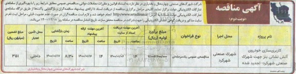 مناقصه کاربری سازی خودروی آتش نشانی بنز 