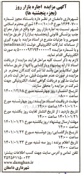مزایده  اجاره بازار روز 