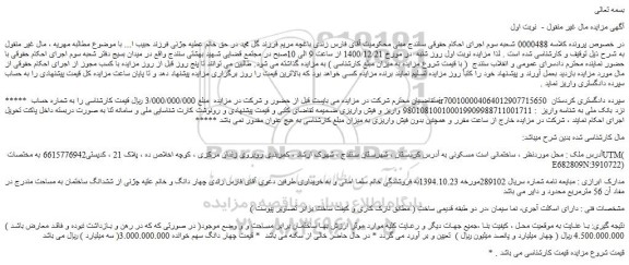 مزایده فروش ملک