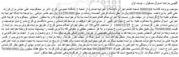 مزایده فروش خط تلفن همراه 