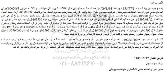 مزایده فروش یک قرقره کامل ودو قر قره استفاده شده و ...