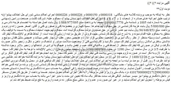 مزایده فروش یک دستگاه لیفتراک DV
