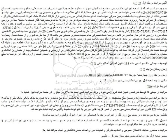 مزایده فروش یک قطعه زمین