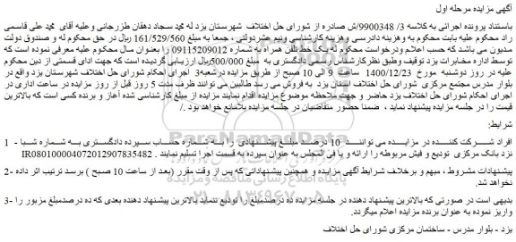 مزایده فروش یک خط تلفن همراه