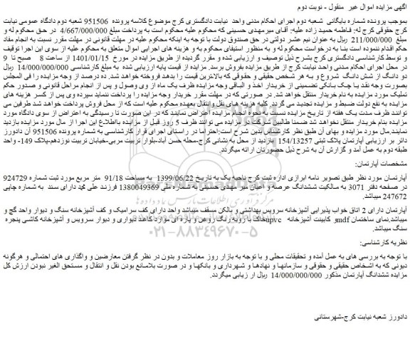 مزایده فروش آپارتمان 