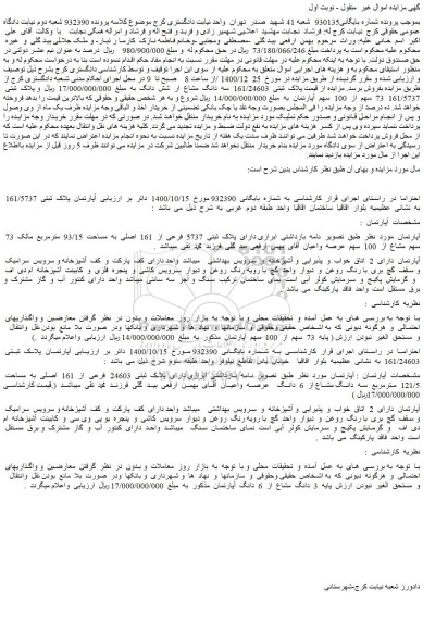 مزایده فروش آپارتمان  پلاک  ثبتی  161/5737  