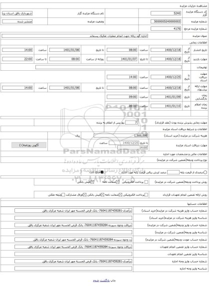 اجاره گود زباله جهت انجام عملیات تفکیک پسماند