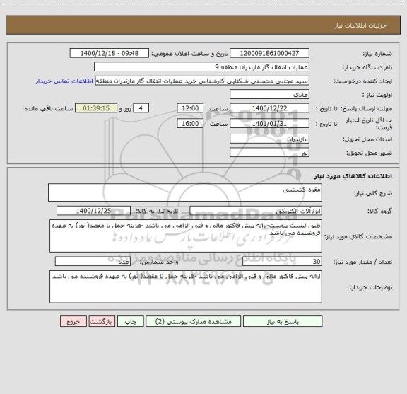 استعلام مقره کششی