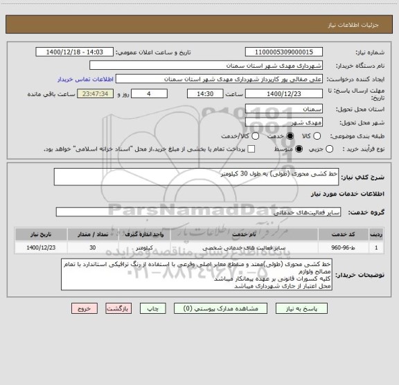 استعلام خط کشی محوری (طولی) به طول 30 کیلومتر